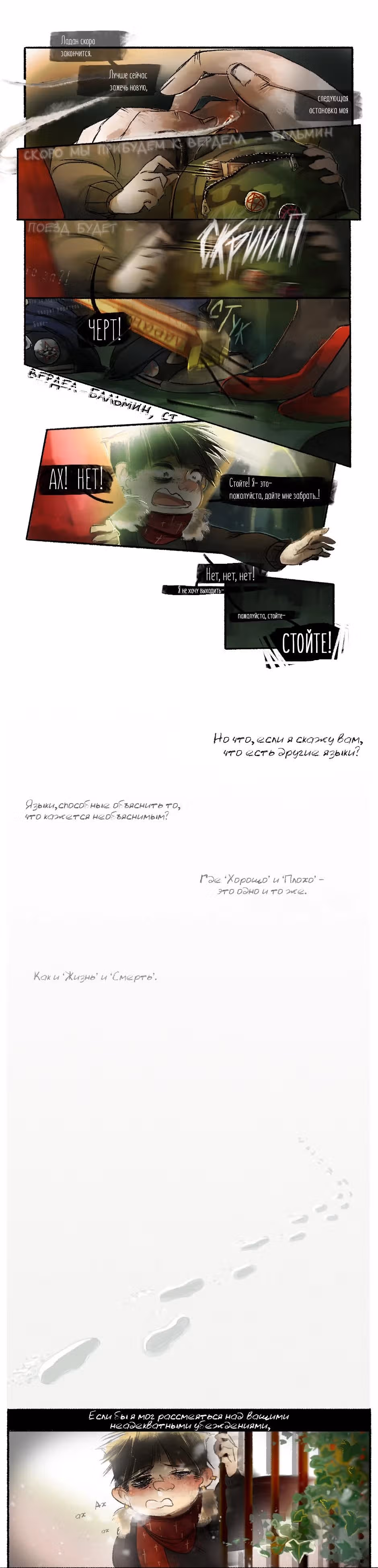 Чего бы это ни стоило — Том 1 · Глава 3, страница 2