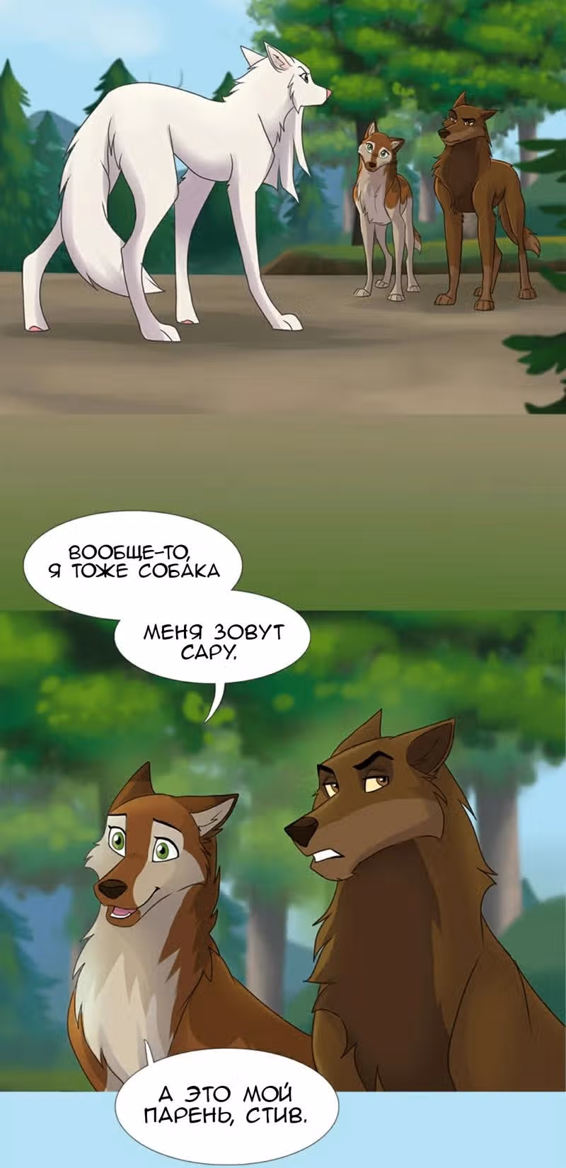 Чужак — Том 1 · Глава 3, страница 2