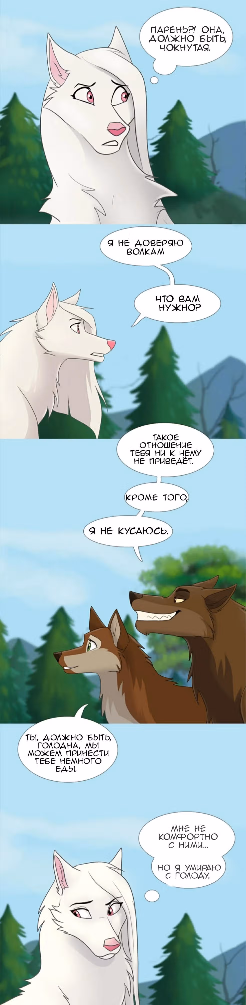 Чужак — Том 1 · Глава 3, страница 3