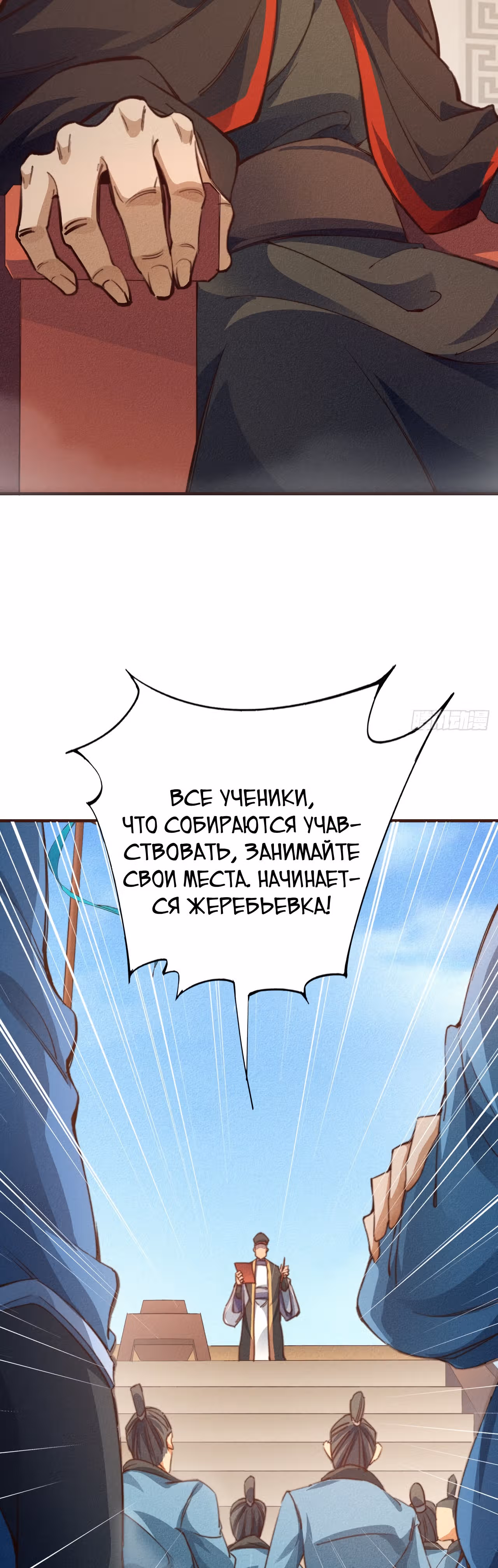 Я стану богом в одиночку — Том 1 · Глава 11, страница 2