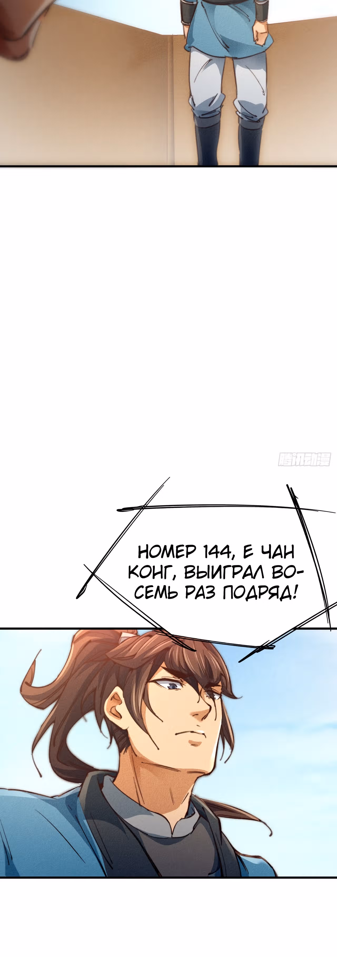 Я стану богом в одиночку — Том 1 · Глава 11, страница 27