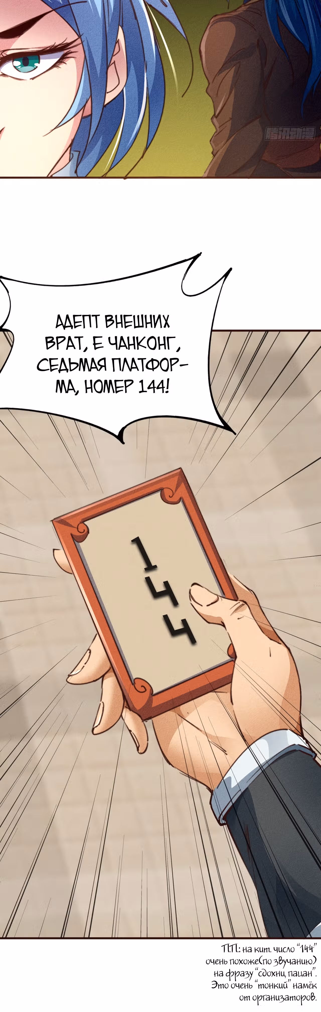 Я стану богом в одиночку — Том 1 · Глава 11, страница 6