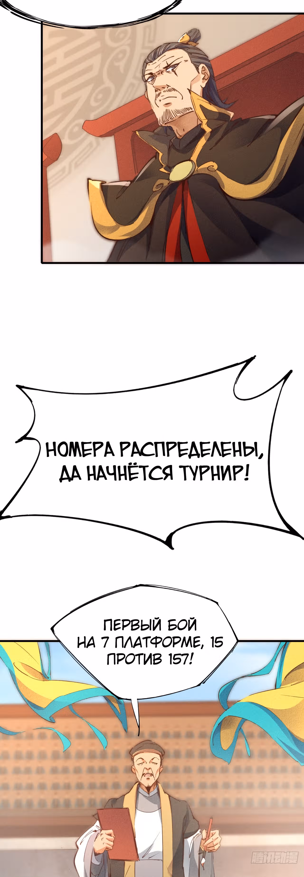 Я стану богом в одиночку — Том 1 · Глава 11, страница 10
