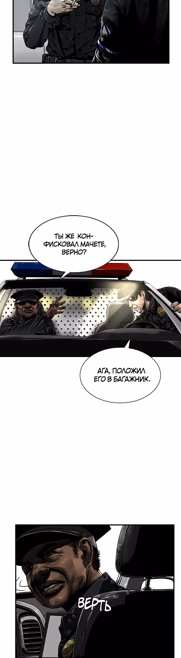 Тихая ночь — Том 1 · Глава 2, страница 29