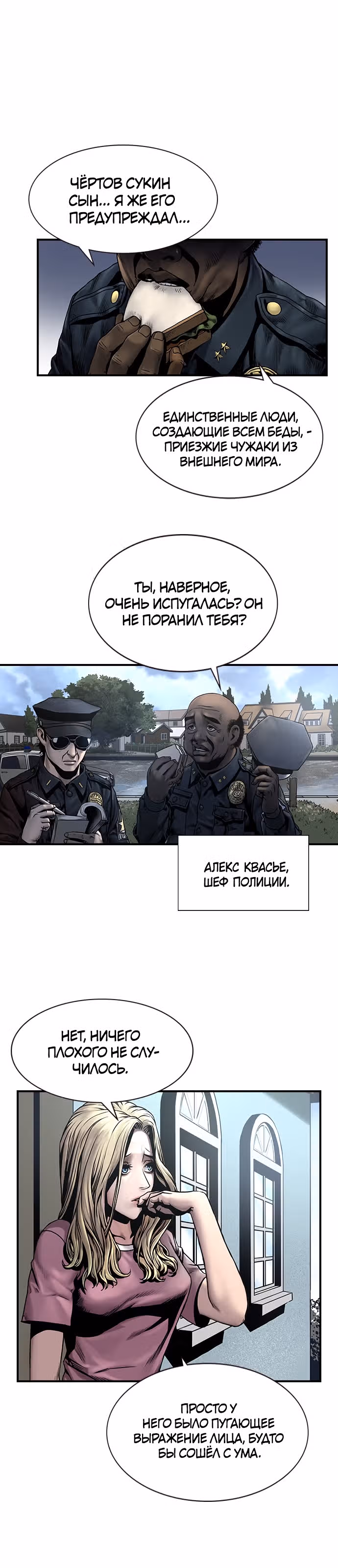 Тихая ночь — Том 1 · Глава 2, страница 8