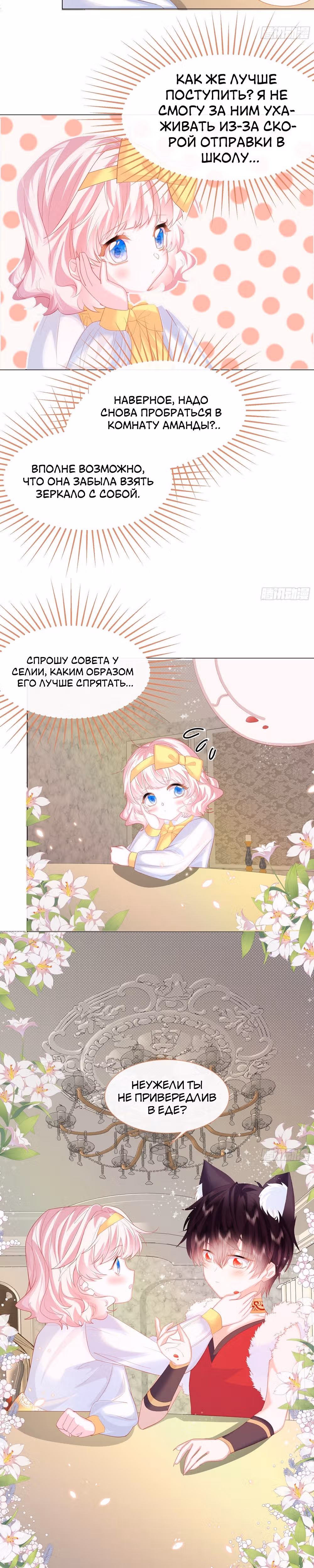 Дорогая Нинита — Том 1 · Глава 4, страница 17