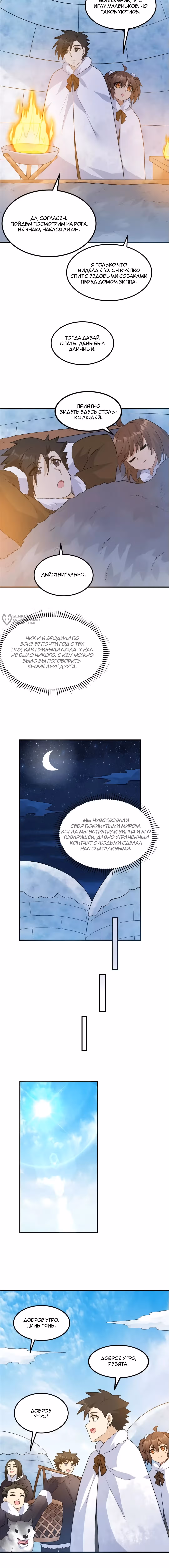 Выживание на необитаемом острове с красавицей — Том 1 · Глава 246, страница 3