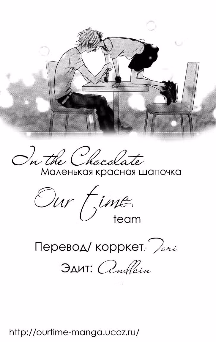 В шоколаде — Том 1 · Глава 2, страница 63