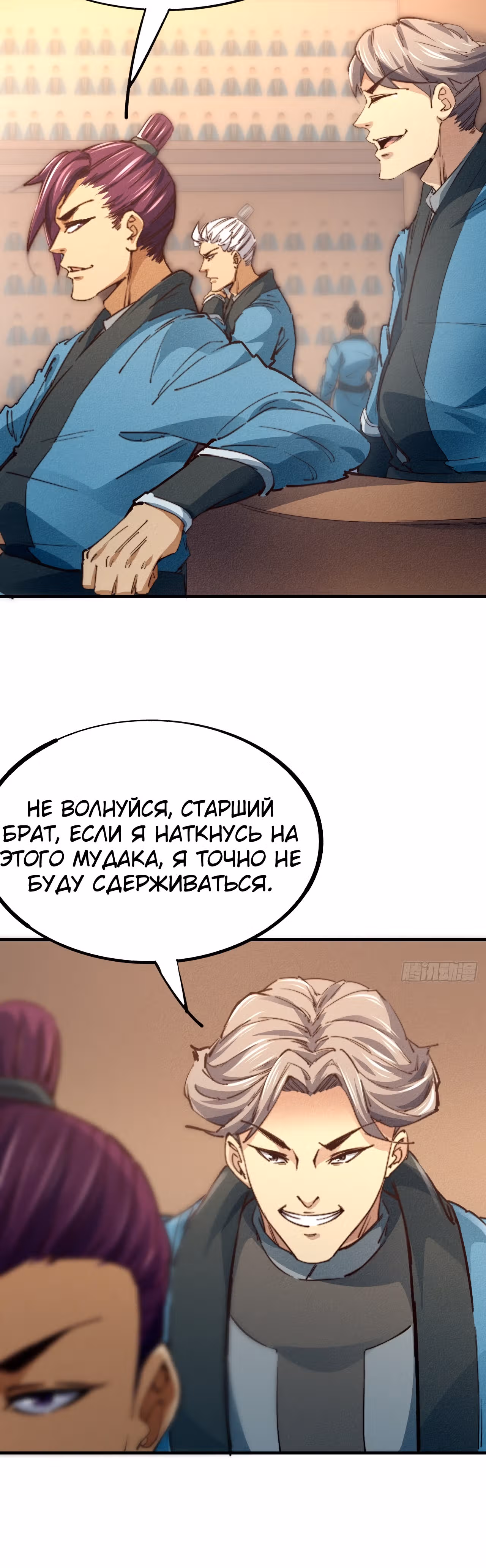 Я стану богом в одиночку — Том 1 · Глава 12, страница 12