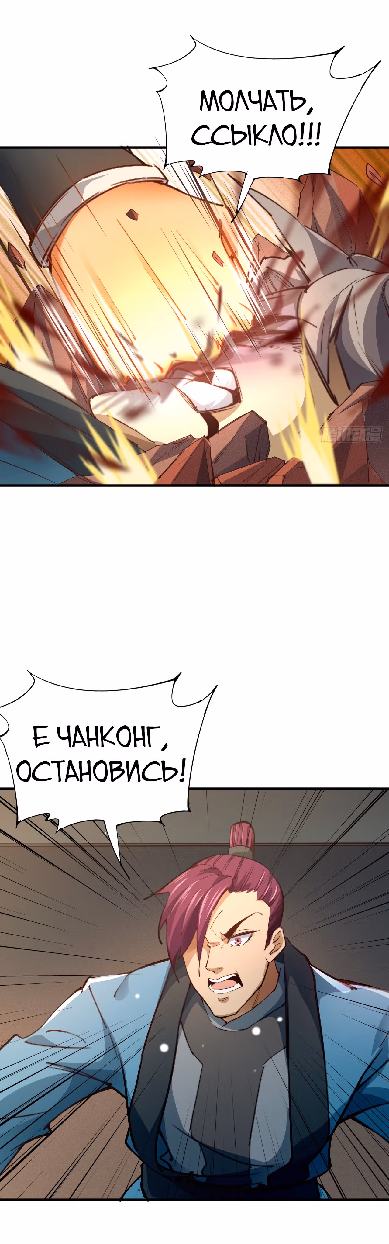 Я стану богом в одиночку — Том 1 · Глава 12, страница 39