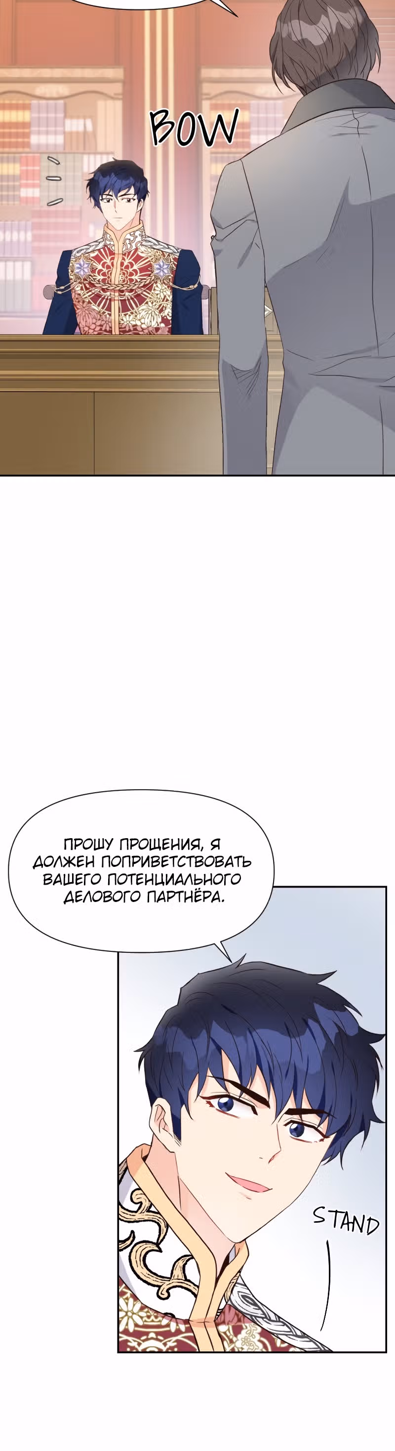 Разве злодейка может быть любимой? — Том 1 · Глава 11, страница 27