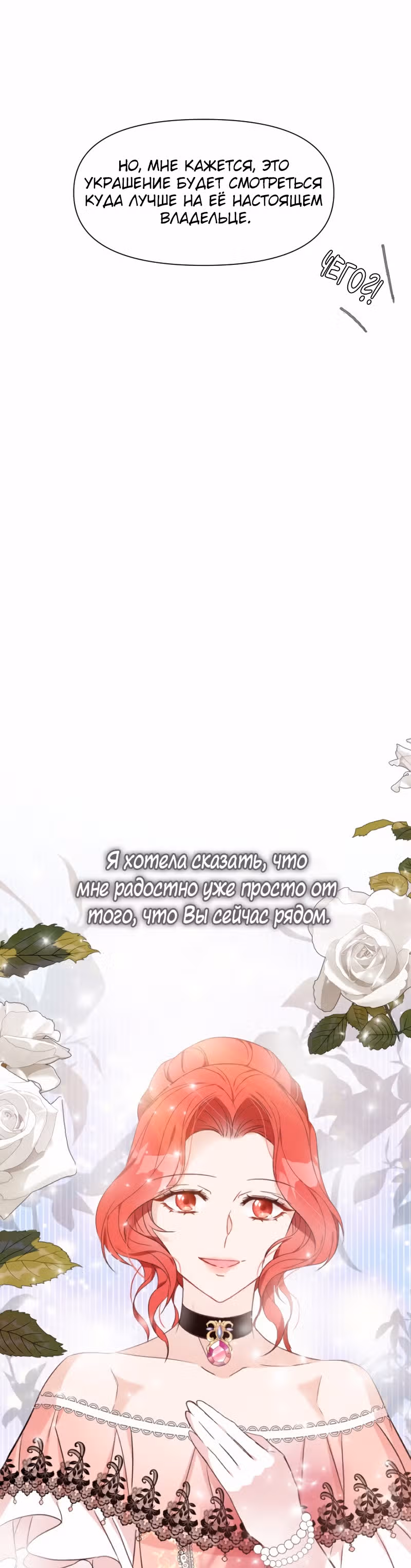 Разве злодейка может быть любимой? — Том 1 · Глава 11, страница 46