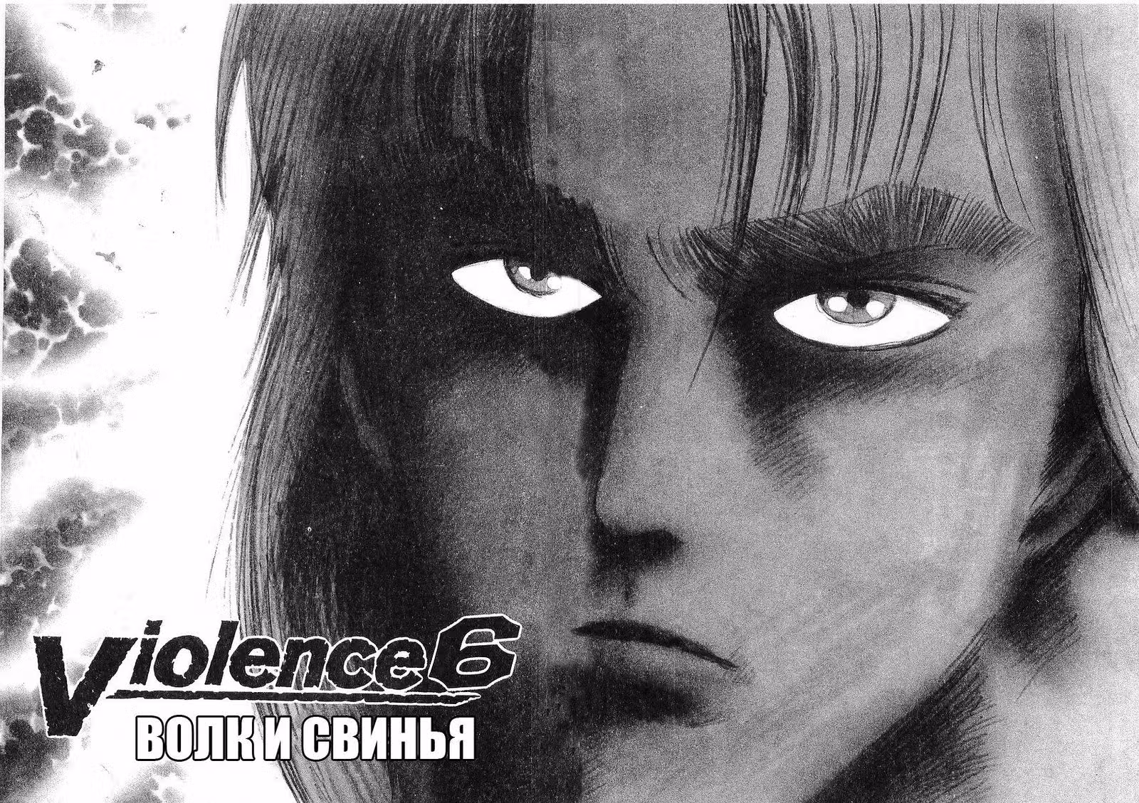 Рики-О — Том 1 · Глава 6, страница 2