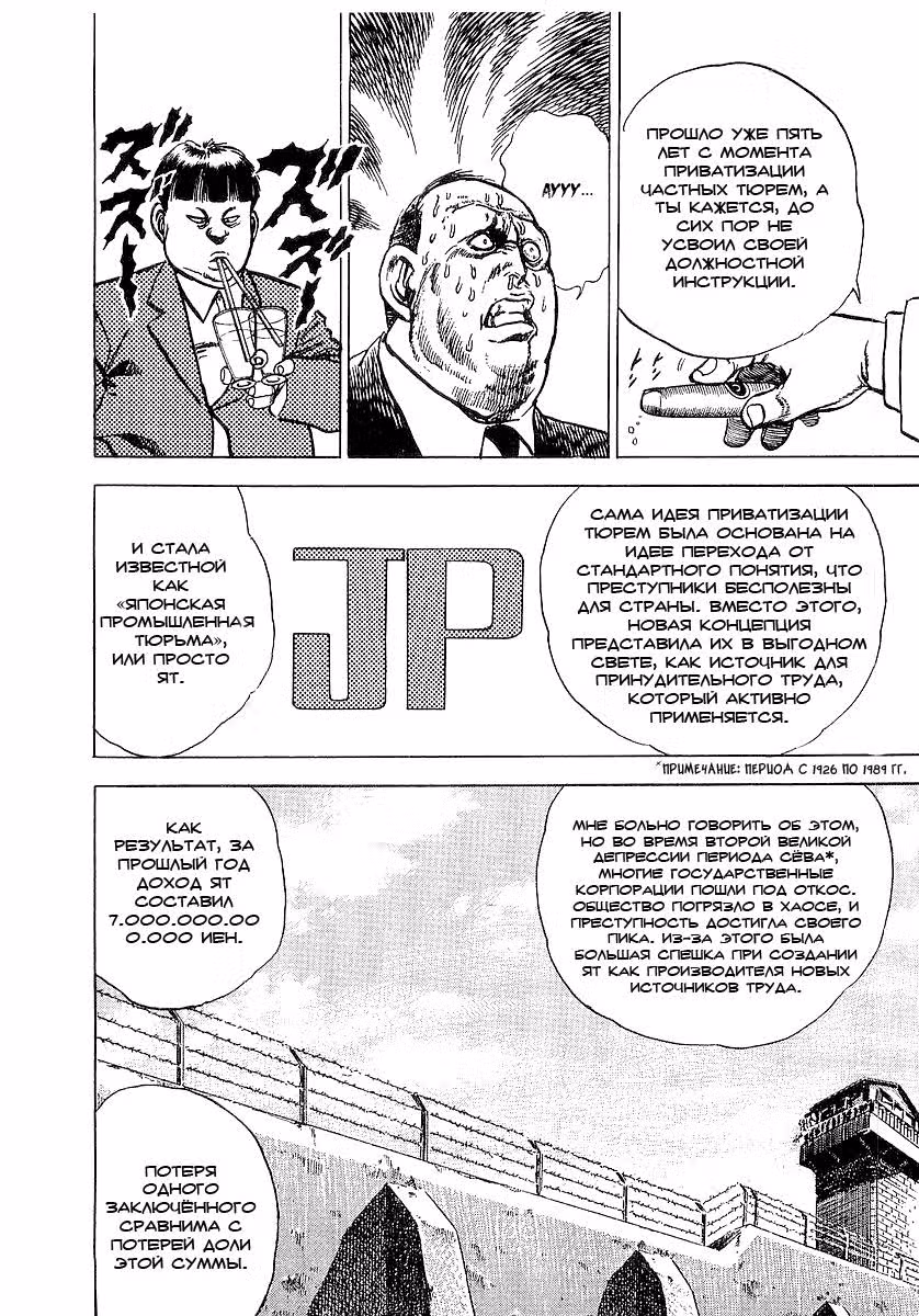 Рики-О — Том 1 · Глава 6, страница 23