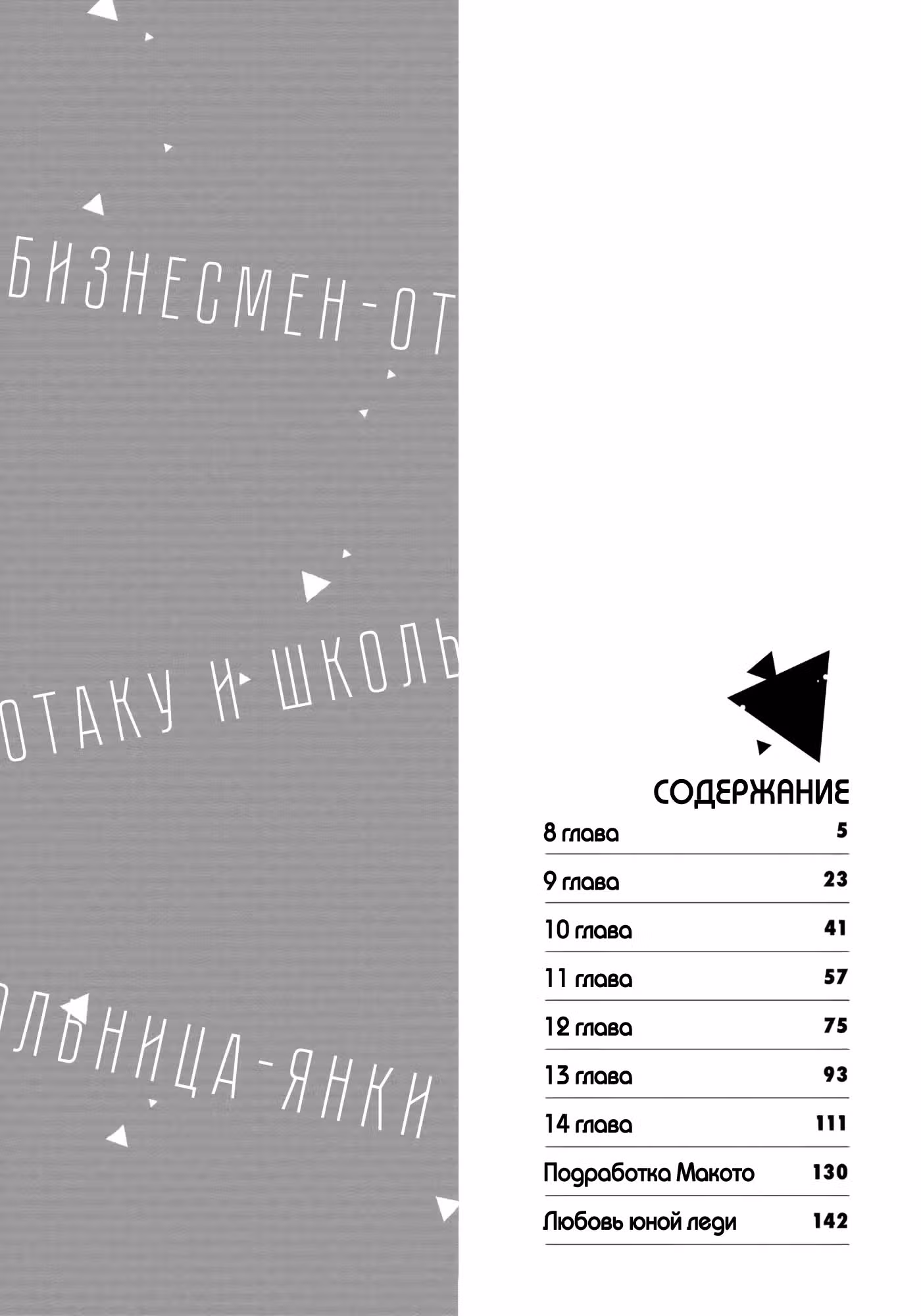 Бизнесмен-Отаку и Школьница Янки — Том 2 · Глава 8, страница 3