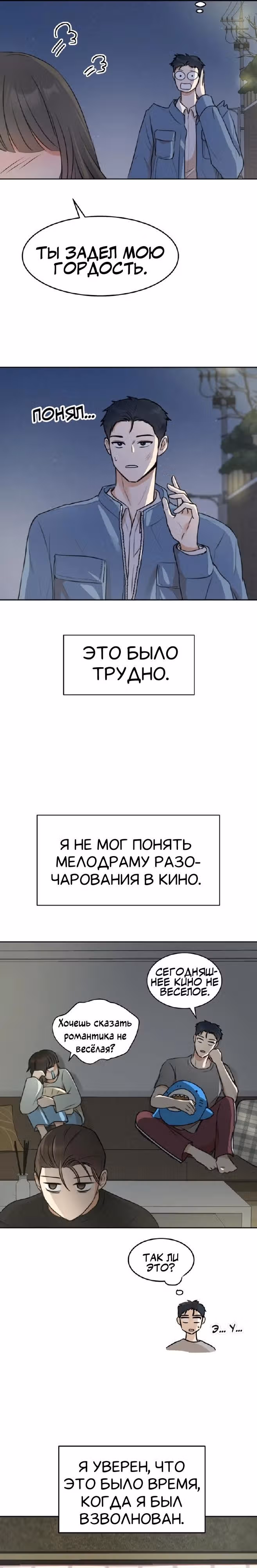 Сцена Твоего Поцелуя — Том 1 · Глава 2, страница 1