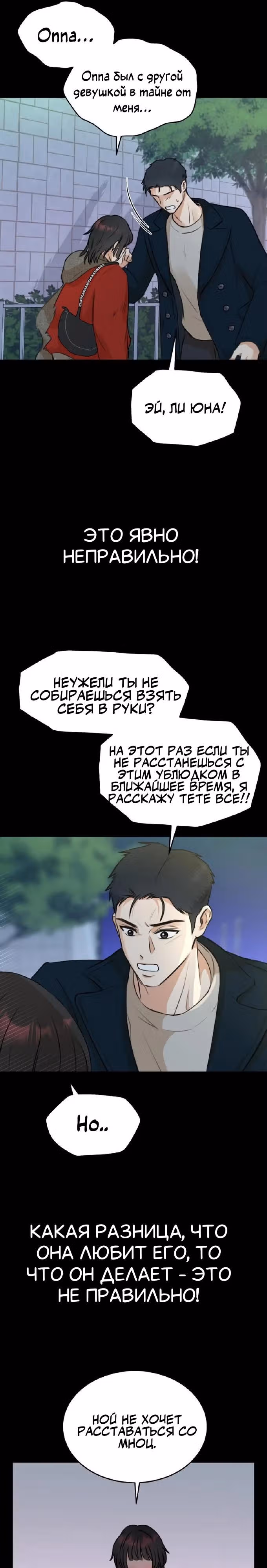 Сцена Твоего Поцелуя — Том 1 · Глава 2, страница 3