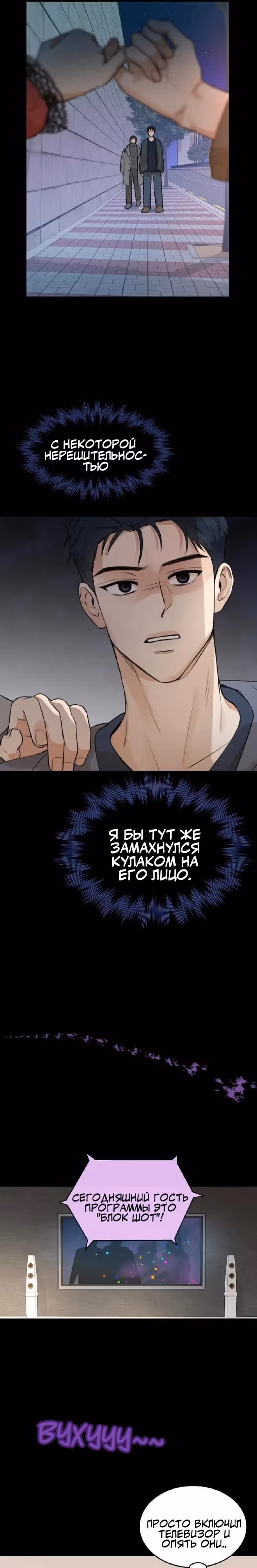 Сцена Твоего Поцелуя — Том 1 · Глава 2, страница 5