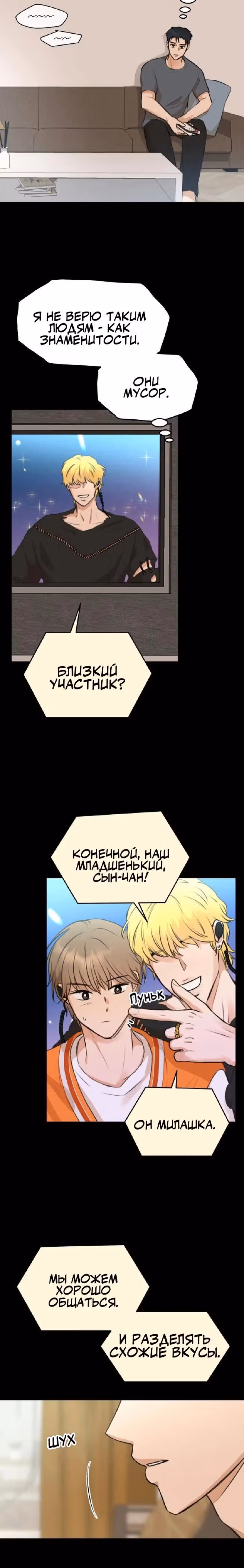 Сцена Твоего Поцелуя — Том 1 · Глава 2, страница 6