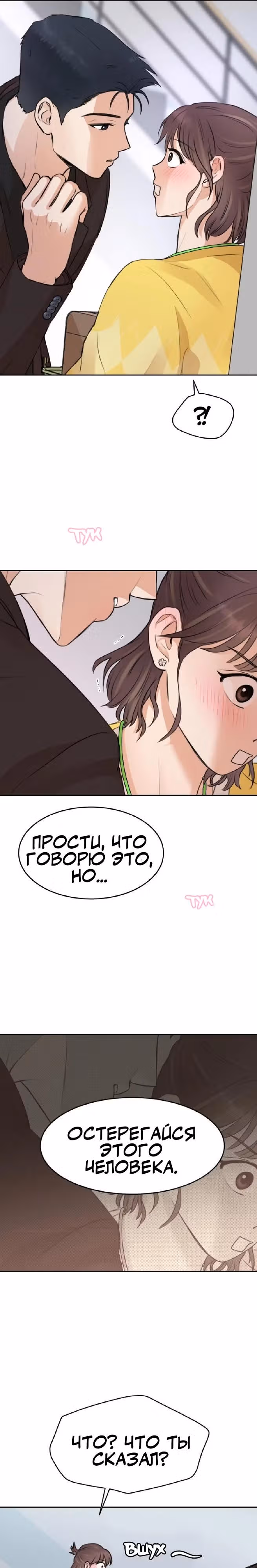 Сцена Твоего Поцелуя — Том 1 · Глава 2, страница 7