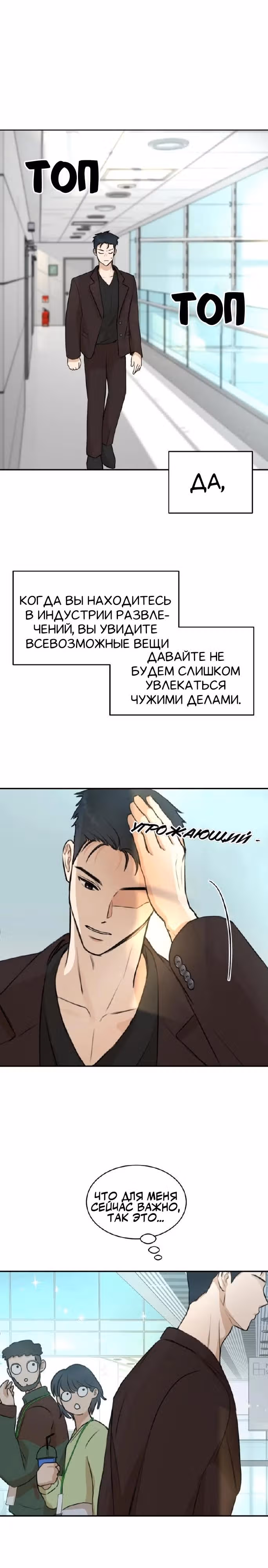 Сцена Твоего Поцелуя — Том 1 · Глава 2, страница 9