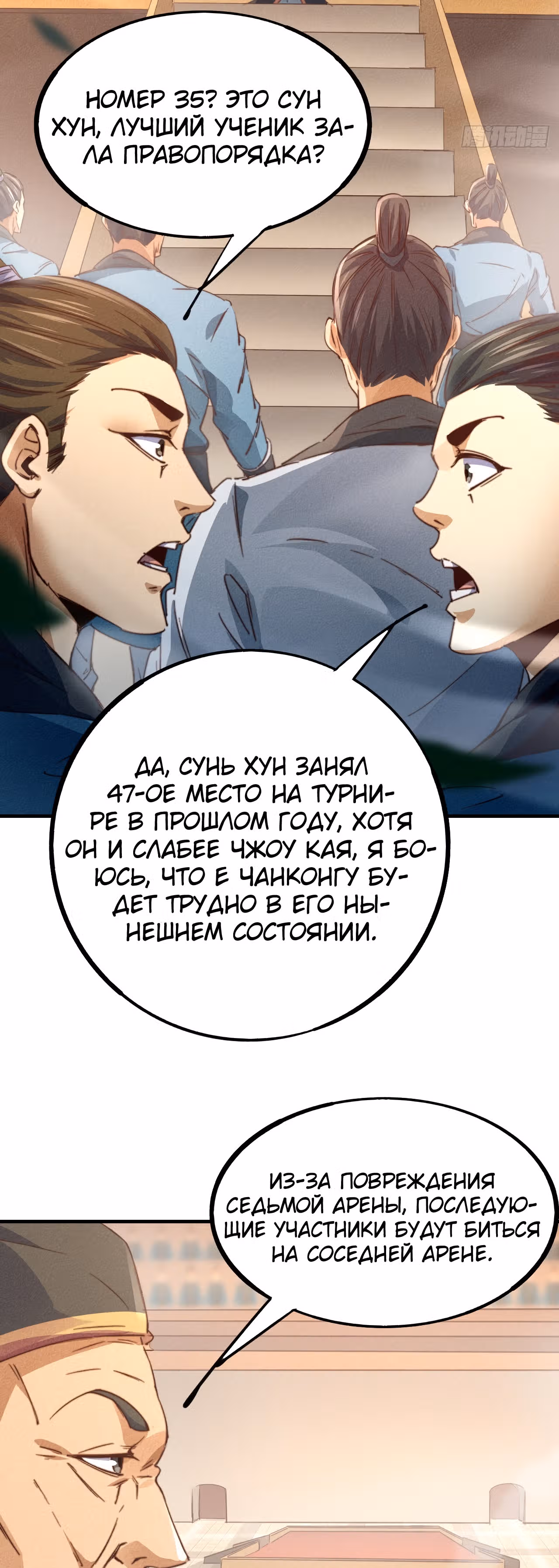 Я стану богом в одиночку — Том 1 · Глава 13, страница 23