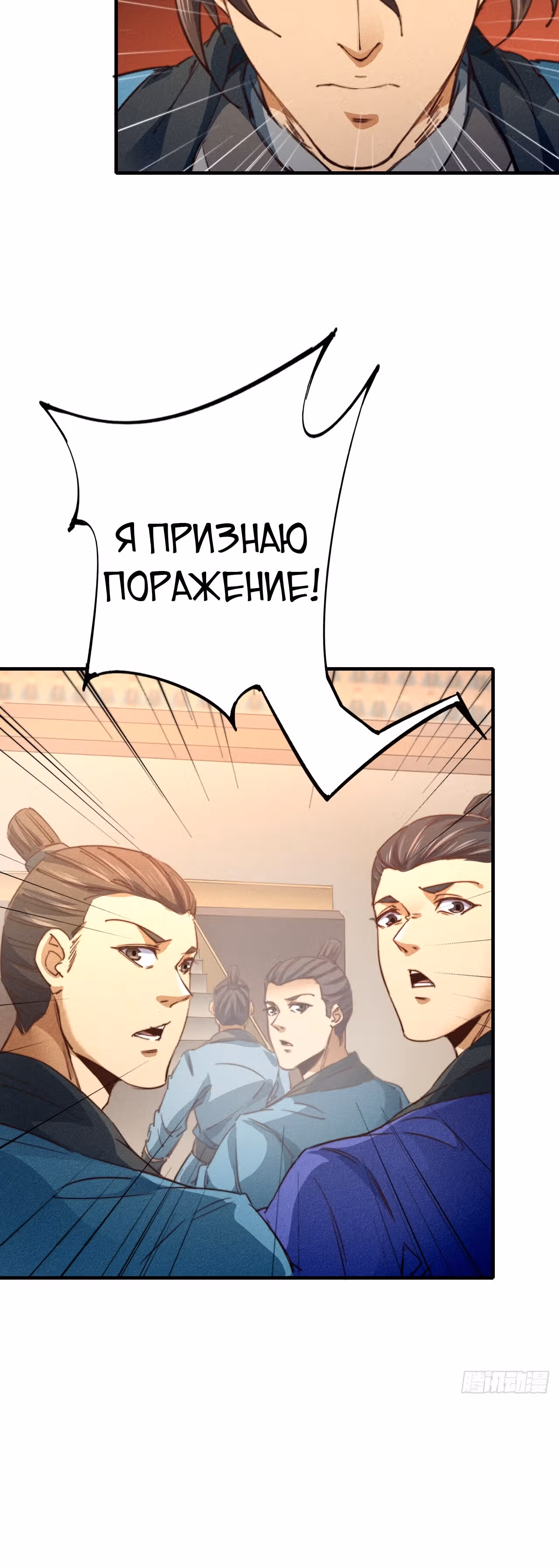 Я стану богом в одиночку — Том 1 · Глава 13, страница 25