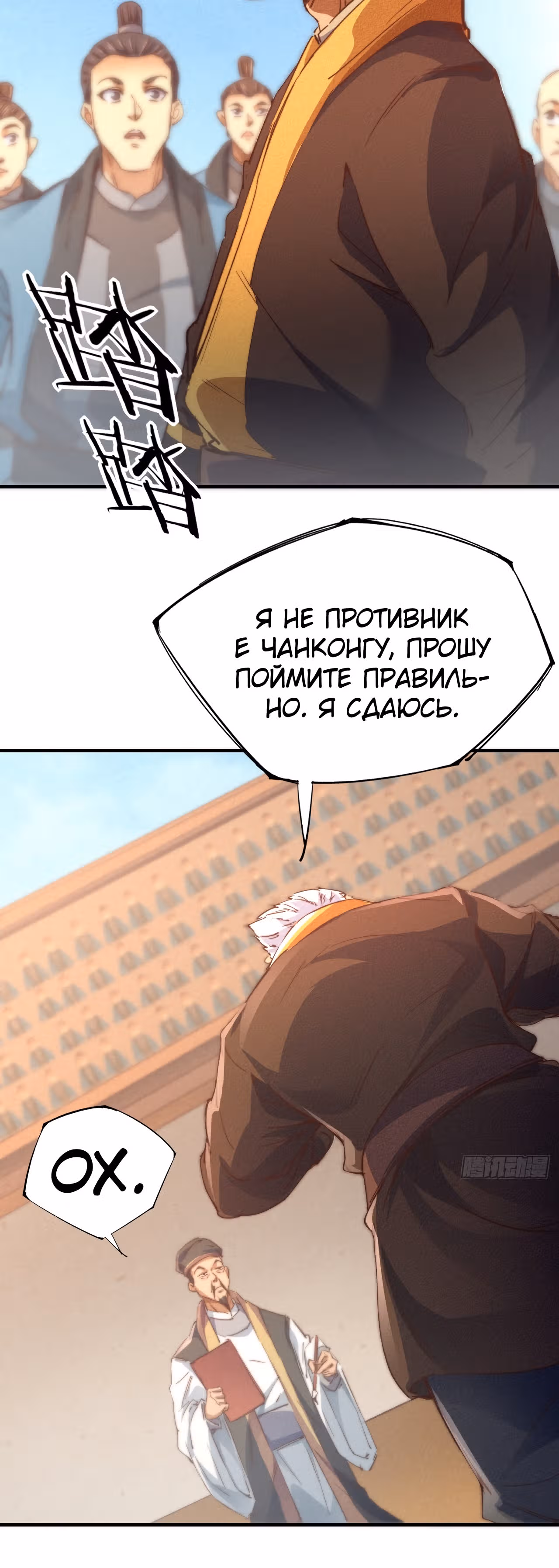 Я стану богом в одиночку — Том 1 · Глава 13, страница 27