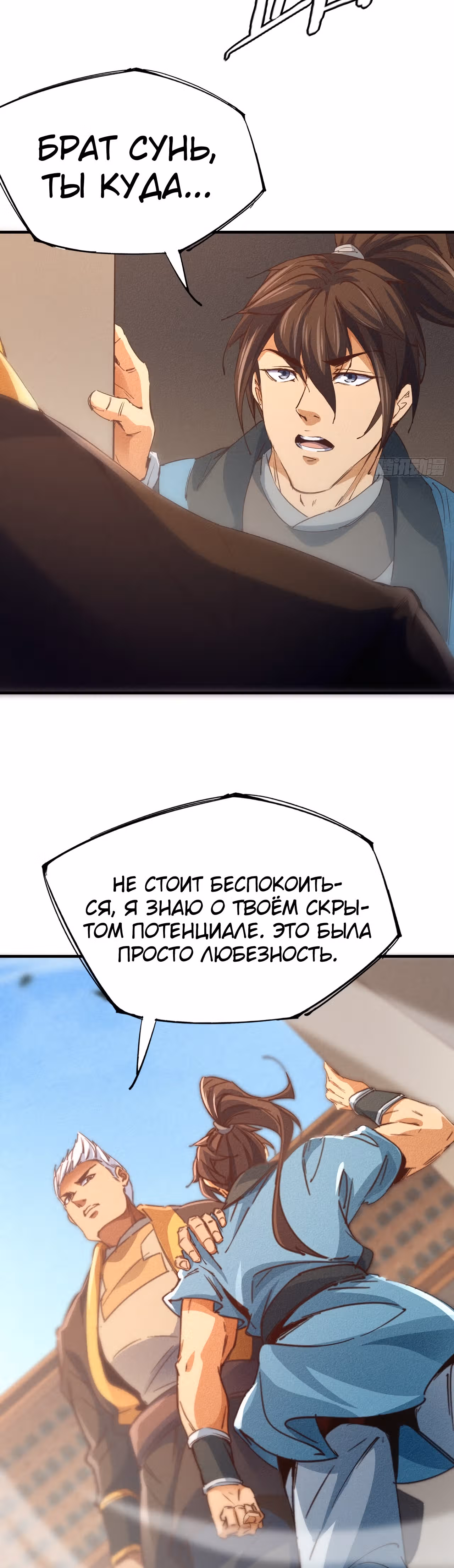 Я стану богом в одиночку — Том 1 · Глава 13, страница 30