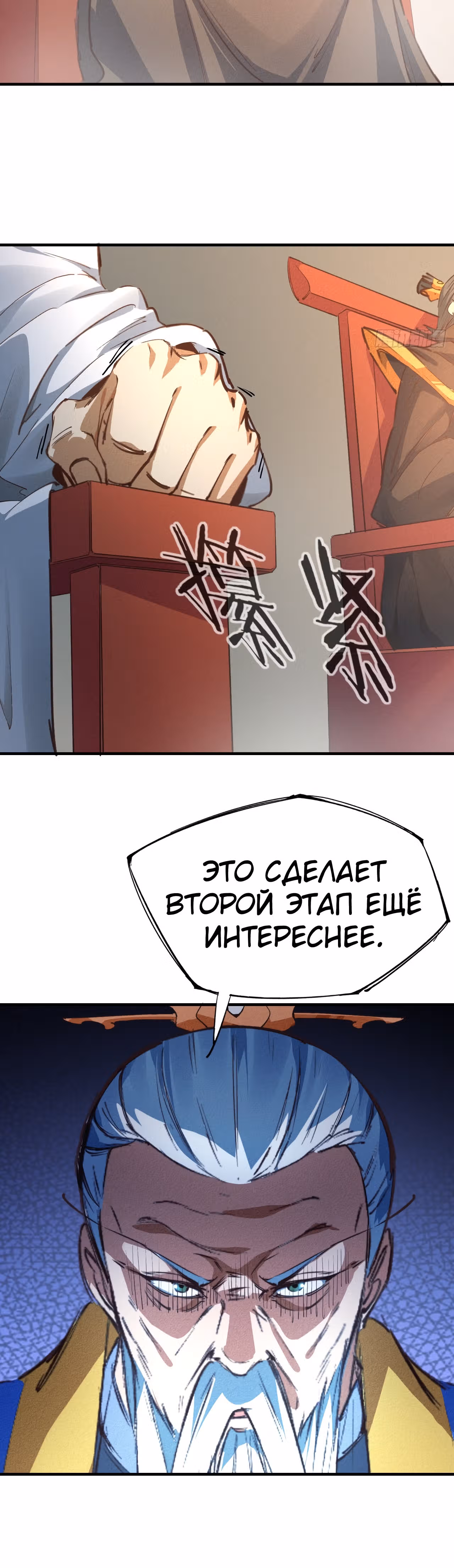 Я стану богом в одиночку — Том 1 · Глава 13, страница 34