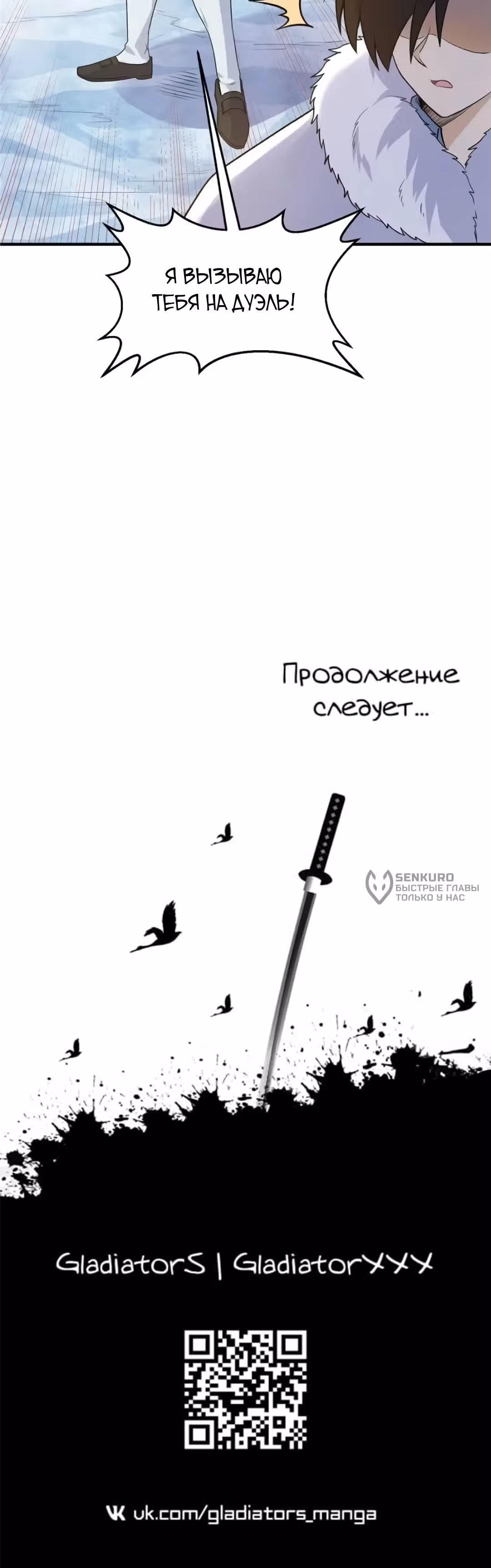 Выживание на необитаемом острове с красавицей — Том 1 · Глава 254, страница 8