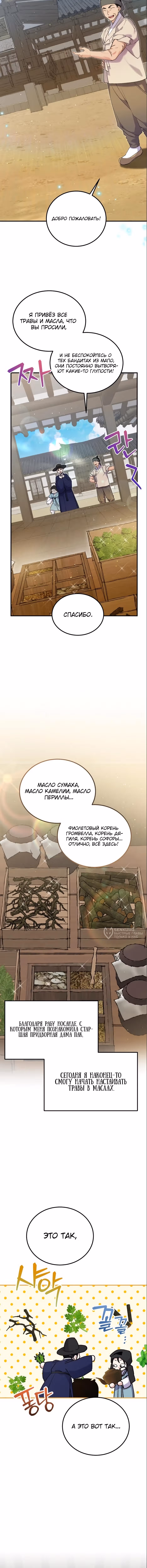 Я переродилась няней обречённого принца — Том 1 · Глава 10, страница 2