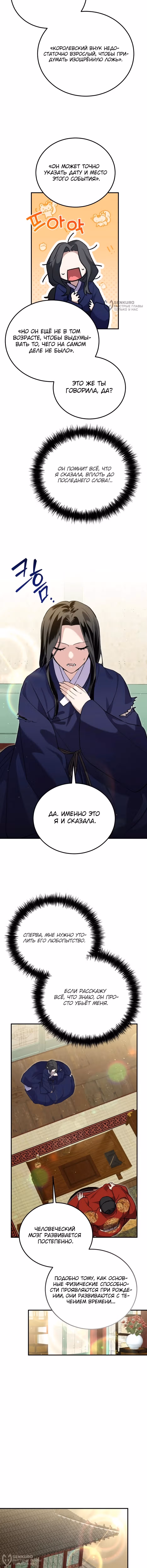 Я переродилась няней обречённого принца — Том 1 · Глава 10, страница 12