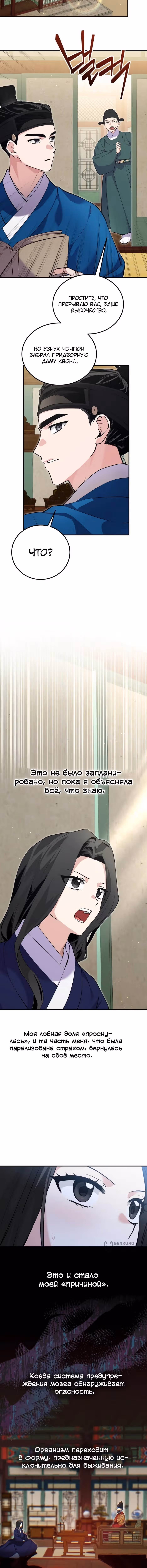 Я переродилась няней обречённого принца — Том 1 · Глава 10, страница 13