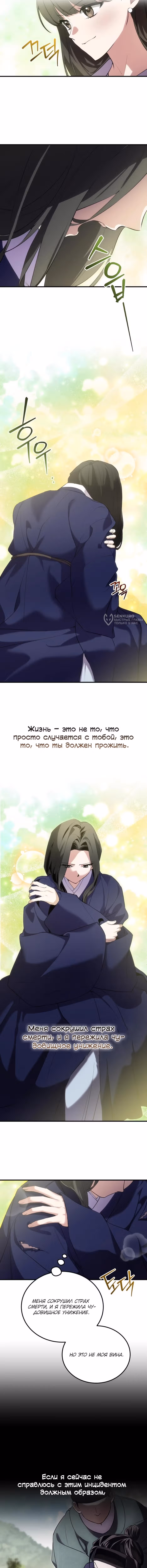 Я переродилась няней обречённого принца — Том 1 · Глава 10, страница 15