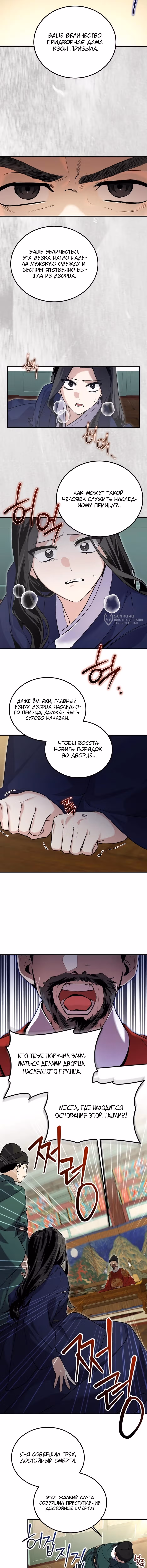 Я переродилась няней обречённого принца — Том 1 · Глава 10, страница 7