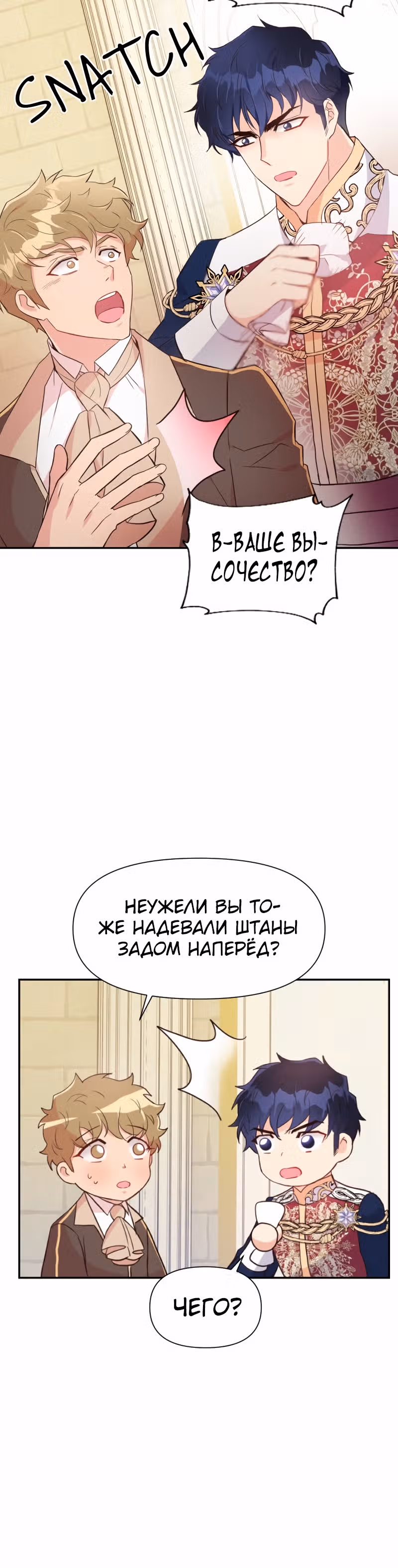 Разве злодейка может быть любимой? — Том 1 · Глава 12, страница 12