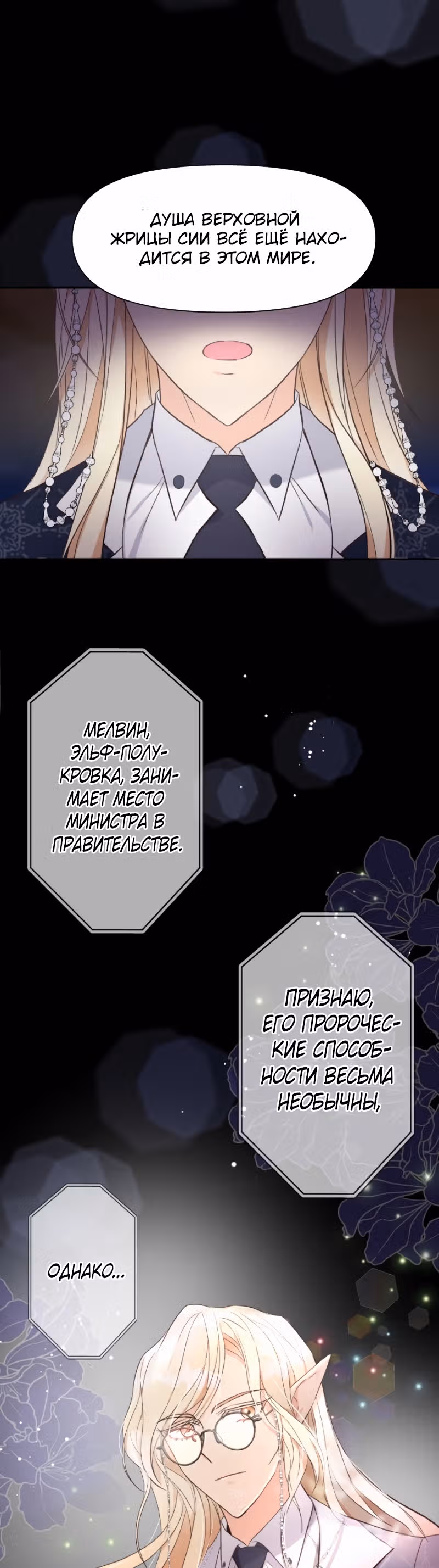 Разве злодейка может быть любимой? — Том 1 · Глава 12, страница 22