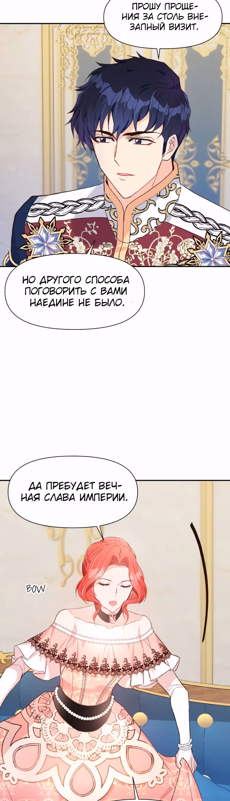 Разве злодейка может быть любимой? — Том 1 · Глава 12, страница 31