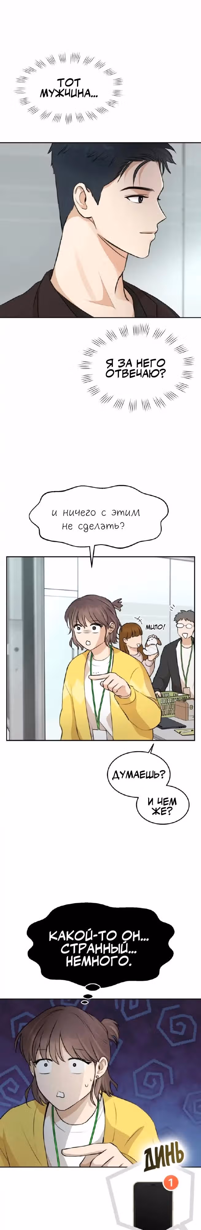 Сцена Твоего Поцелуя — Том 1 · Глава 3, страница 1