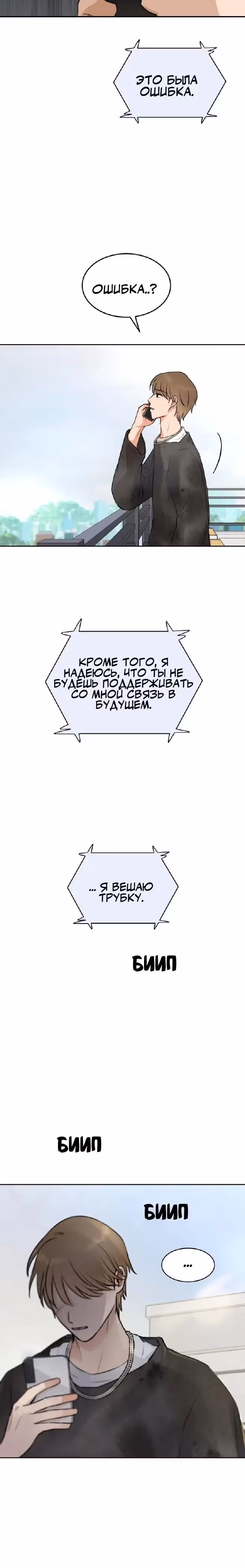 Сцена Твоего Поцелуя — Том 1 · Глава 3, страница 14