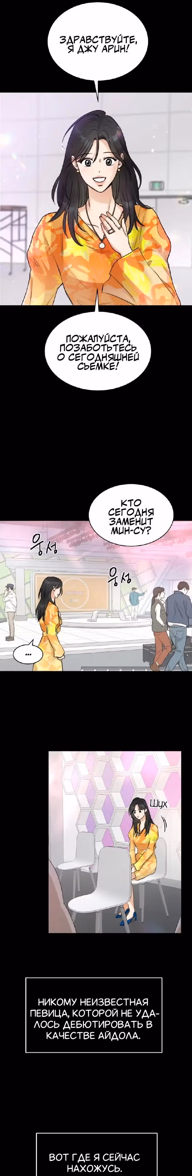 Сцена Твоего Поцелуя — Том 1 · Глава 3, страница 15