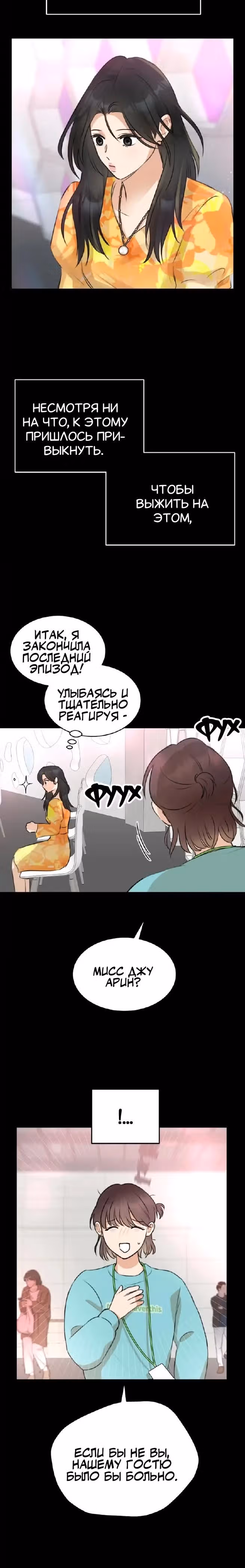 Сцена Твоего Поцелуя — Том 1 · Глава 3, страница 16