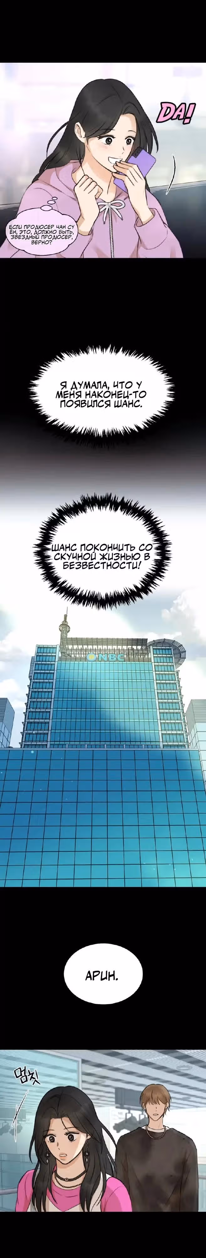 Сцена Твоего Поцелуя — Том 1 · Глава 3, страница 21