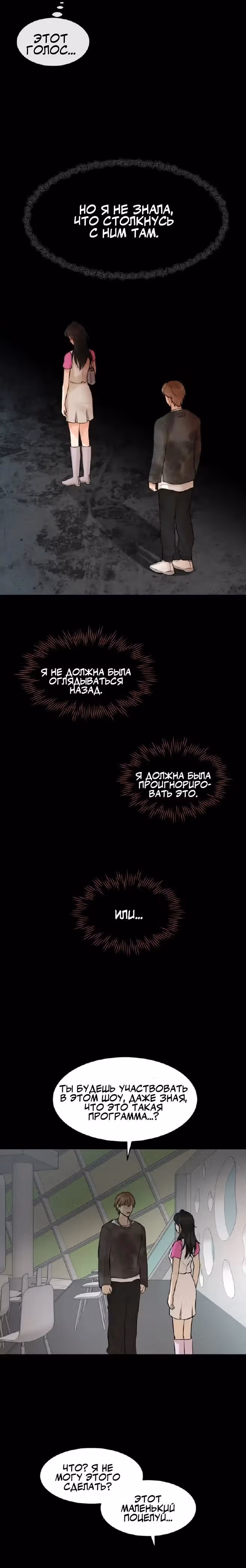 Сцена Твоего Поцелуя — Том 1 · Глава 3, страница 22