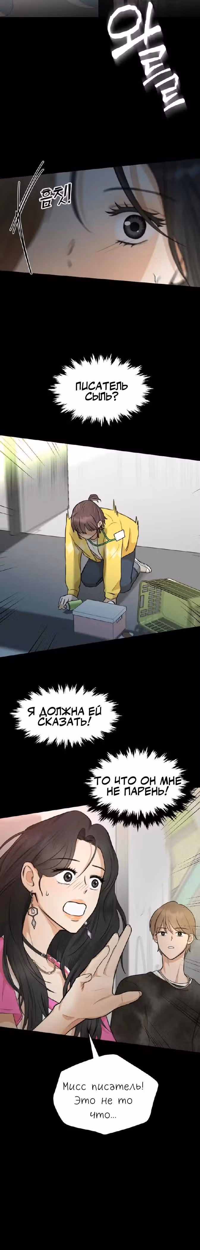 Сцена Твоего Поцелуя — Том 1 · Глава 3, страница 26