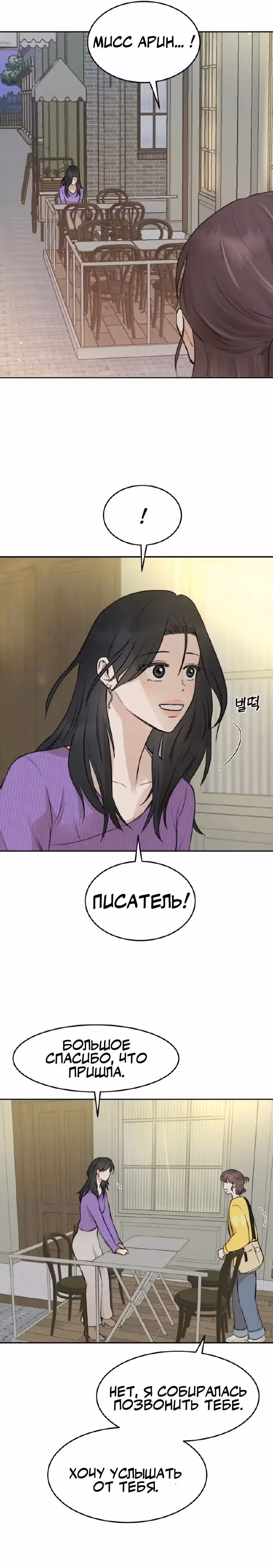 Сцена Твоего Поцелуя — Том 1 · Глава 3, страница 27