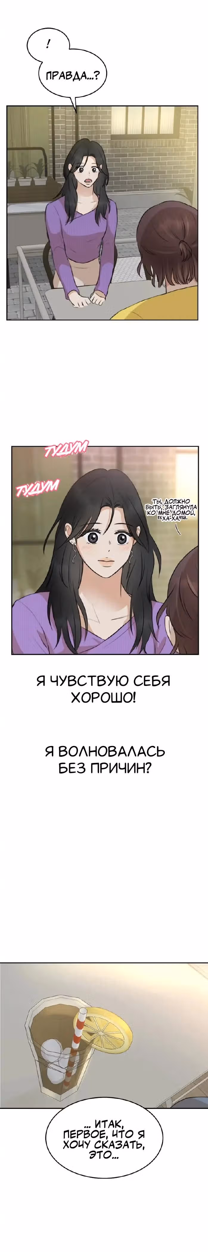 Сцена Твоего Поцелуя — Том 1 · Глава 3, страница 28