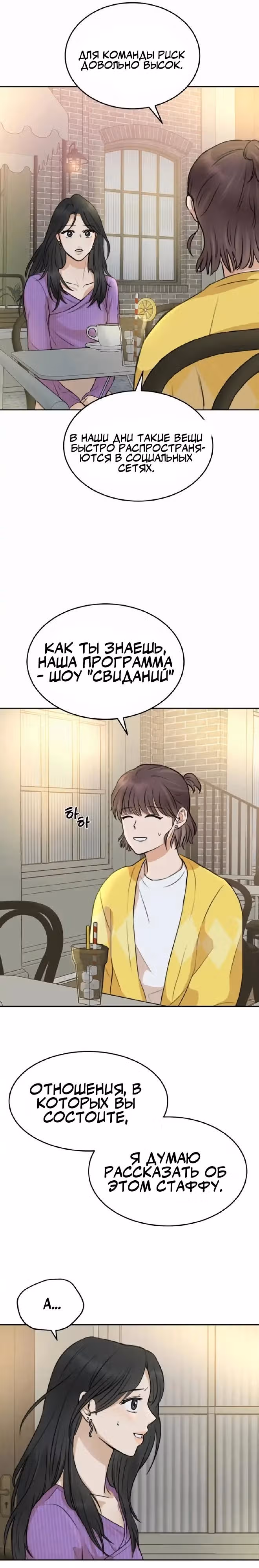 Сцена Твоего Поцелуя — Том 1 · Глава 3, страница 29