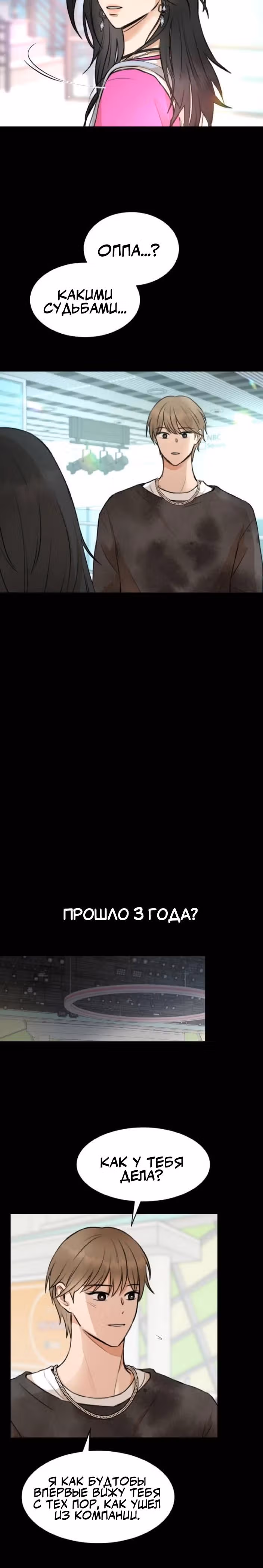 Сцена Твоего Поцелуя — Том 1 · Глава 3, страница 4